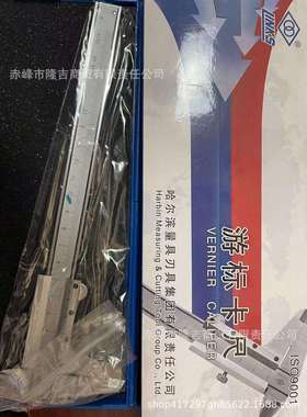 哈量 刻度游标卡尺金属游标量具LJ80001-LJ80011