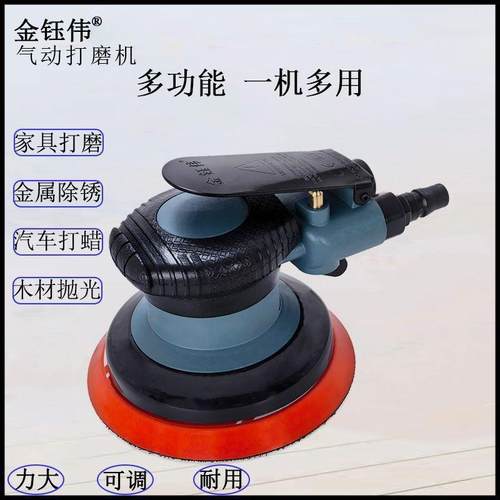 19800转气动打磨机5寸高速工业砂纸机抛光机多功能打磨风动干磨机
