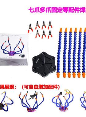 七爪多功能铝合金焊台/XT60/FPV/PCB板焊接工作台模型维修工具