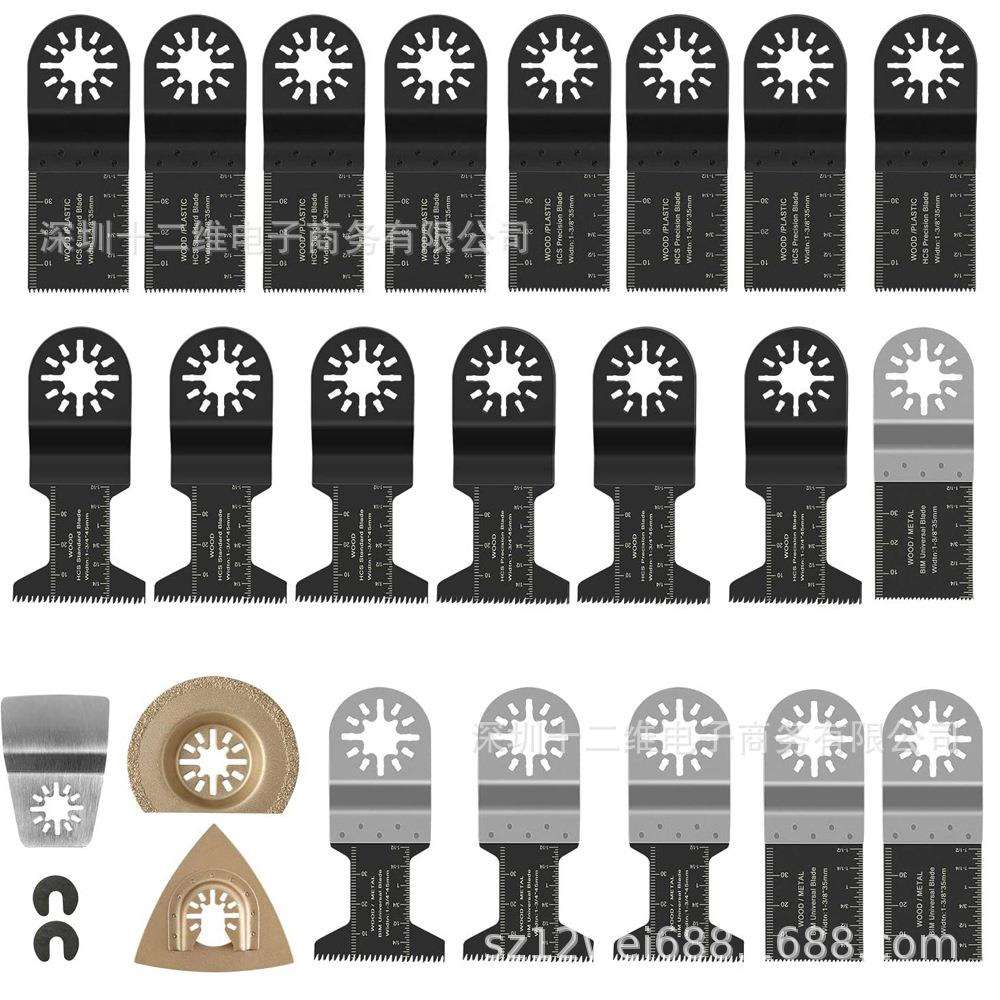 23片万用宝多功能机修边机锯片木工摆动配件 闭合孔接头