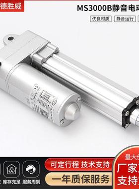 MS3000B电动推杆太阳能家具家居设备直流电机静音升降电动伸缩杆