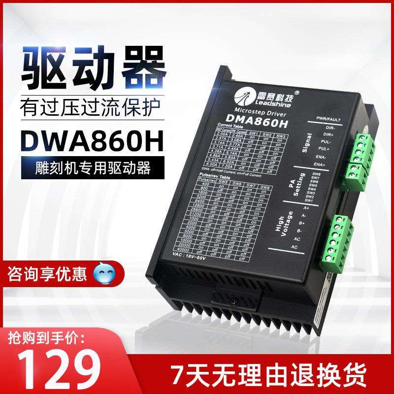 雕刻机开料驱动器控制器步进电机二相DMA860H/L7/758/556配件