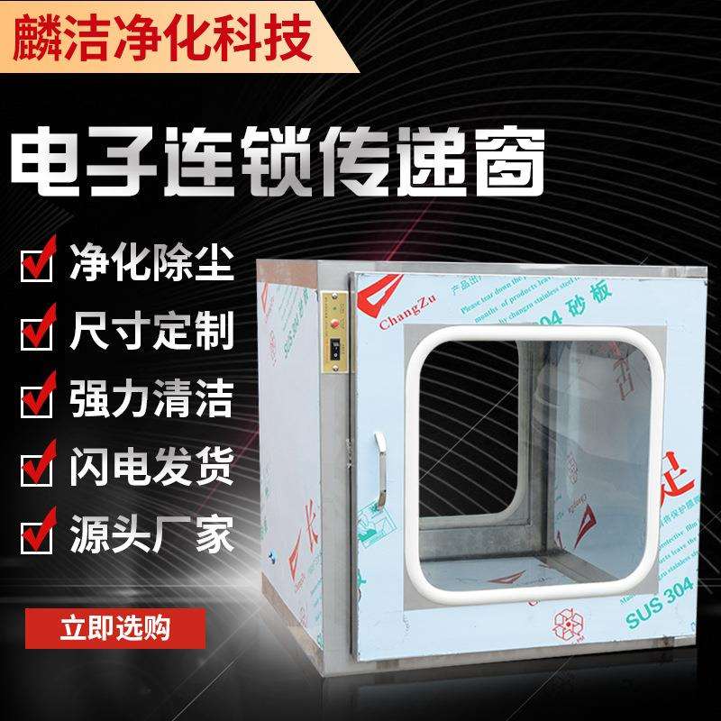 304不锈钢传递窗双门电子机械互锁紫外线杀菌消毒传递箱传递柜201