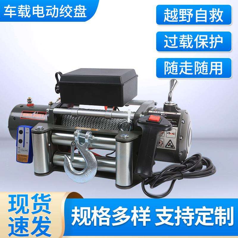 2000磅车载电动绞盘 越野车牵引自救小吊机12v24v便携自锁铰