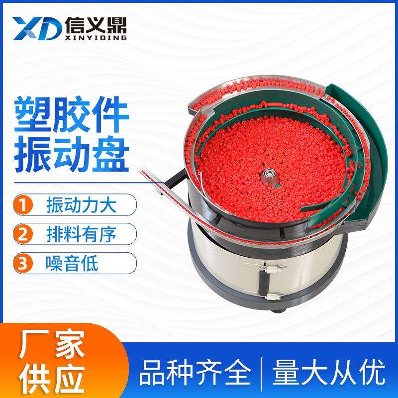 厂家三极管精密震动盘自动排序送料振动盘元器件送料小型自动化设