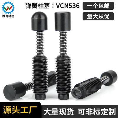 SEPS/SEPR弹簧顶出销M8M10M12弹簧柱塞伸缩安全定位销VCN536工厂