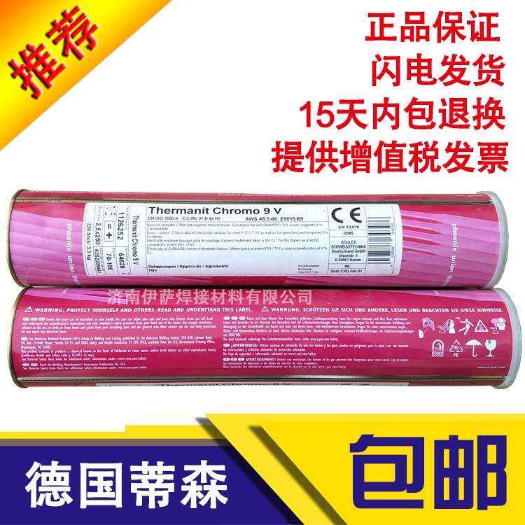 德国蒂森Phoenix SH Chromo 2 KS焊条