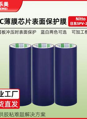 日东224保护膜led芯片硅晶片扩晶翻晶眼镜片切割mled蓝膜保护膜