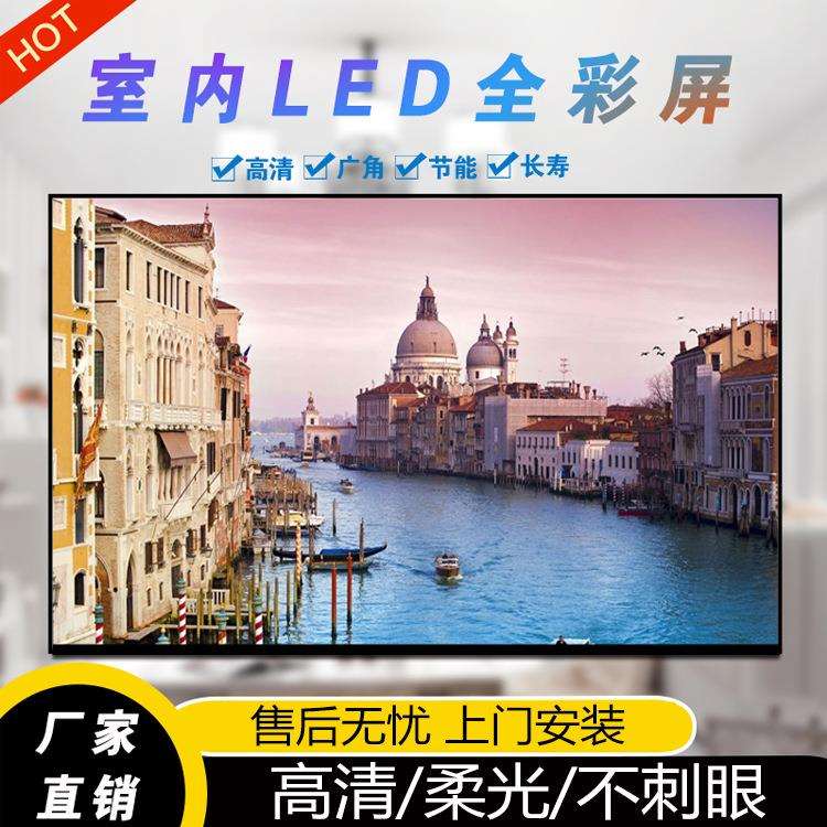 厂家专业制作led显示屏户外全彩P系列舞台电子广告会议室大屏幕