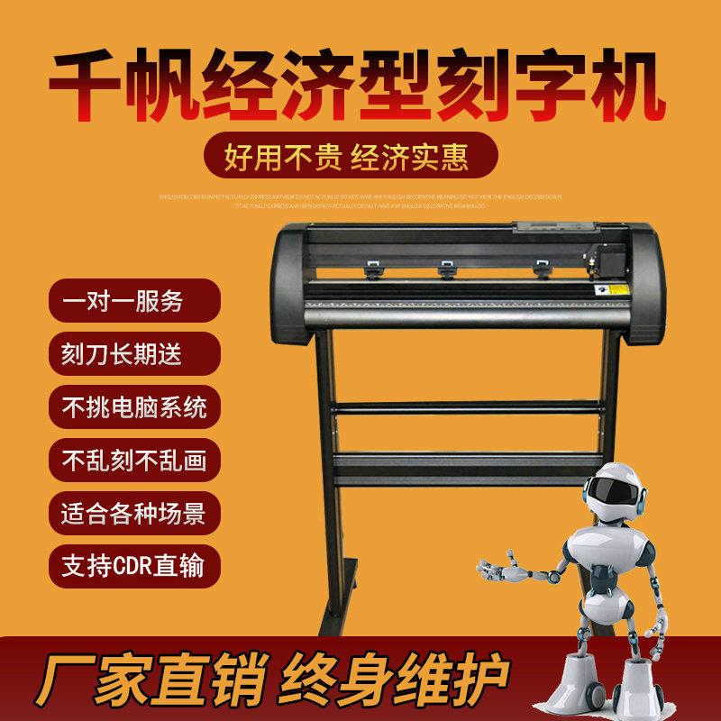 即时贴不干胶贝壳硅藻泥锦旗玻璃石碑字稿广告电脑绘图巡边刻字机