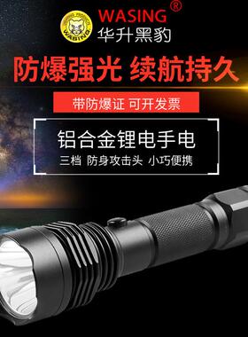 华升黑豹WFL-102强光充电LED手电筒户外加油站化工厂照明防爆电筒