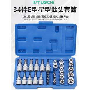 E型套筒梅花星形套筒E4 T60内六花中飞工具组套 E20批头内梅花T10