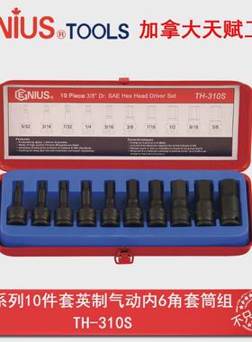 GENIUS天赋进口工具 3/8系列10件套英制气动内6角套筒组TH-310S