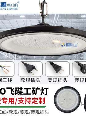 【严选】跨境led工矿灯DOB防水飞碟灯天棚仓库车间厂房UFO工矿灯