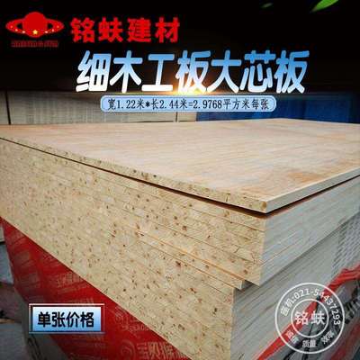 细木工板大芯板杨木马六甲杉松木家装工程窗帘盒门套家具装饰底板