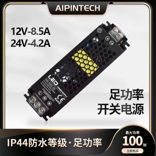 led线条灯开关电源220v转12v24v直流静音超薄灯箱100W变压器IP44