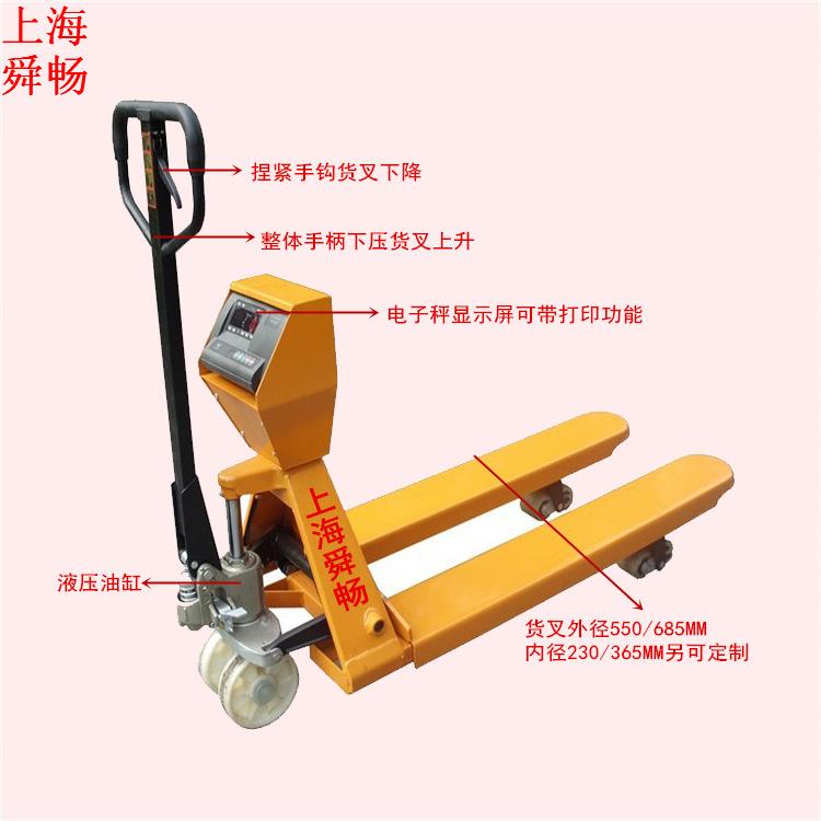 上海耀华电子秤搬运车 电子秤带打印手拉地牛 称重式油压装卸车