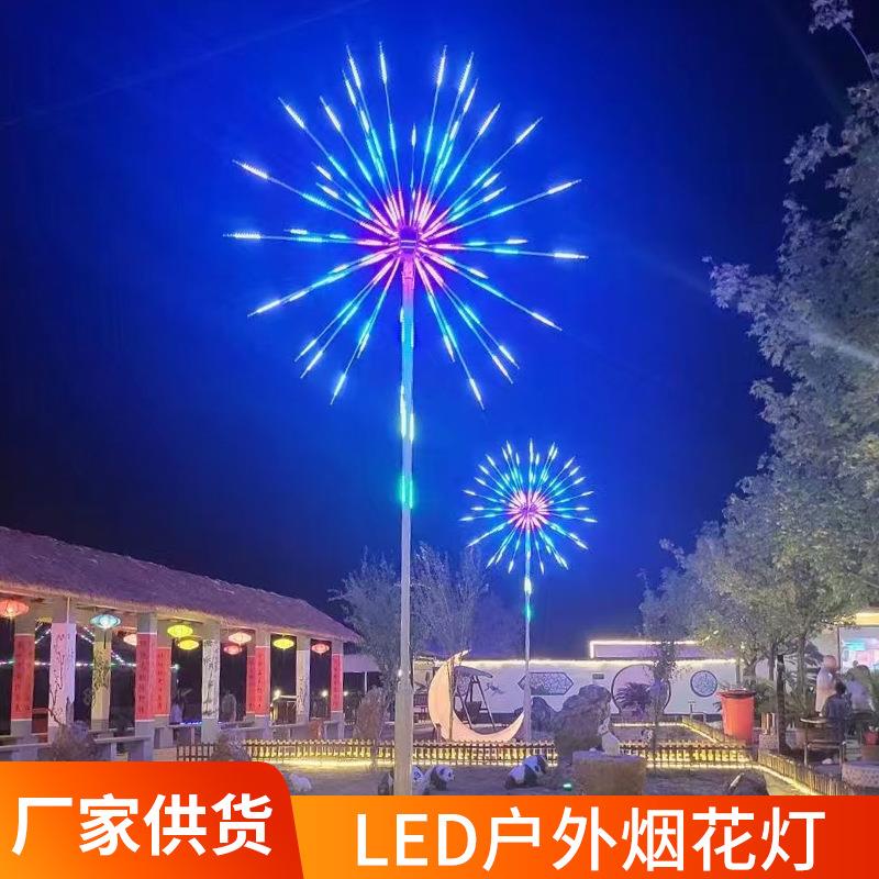 led工程款景观装饰烟花灯户外防水夜景亮化七彩氛围礼花树灯幻彩