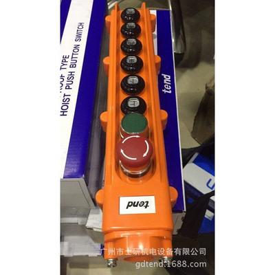 TEND天得吊车开关THS-8EB666