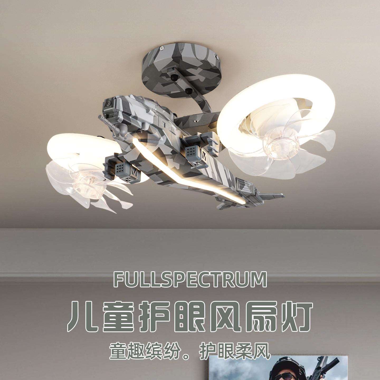 儿童房飞机风扇灯男孩创意个性战斗机模型造型灯男童卧室房间顶灯