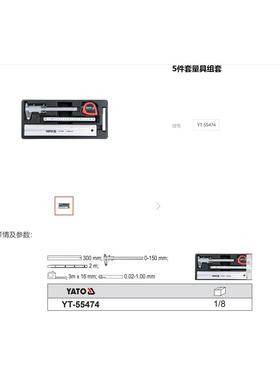 易尔拓量具托盘组套 卷尺卡尺塞尺钢直尺组合工具YT-55474