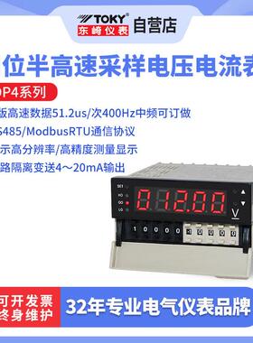 TOKY东崎DP4电气电流表直流电压表数显高精度交流采样上下限控制