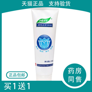 伊康美宝妇炎洁植物本草抑菌凝胶男女 正品包邮263278