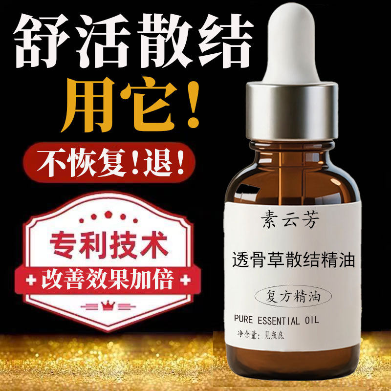 透骨草散结油 淋巴疏通舒筋活络肩颈腰腿缓解酸痛按摩刮痧
