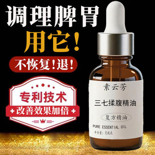 三七揉腹精油儿童推拿调理脾胃纯植物儿童可用婴儿温通脾三七油