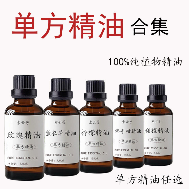 单方精油集合佛手柑甜橙玫瑰