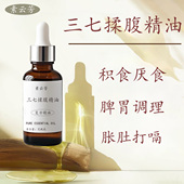 三七揉腹精油儿童脾胃调理积食胀气食欲不振肚胀打嗝推拿精油