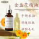 金盏花精油单方平衡水油舒缓肌肤收缩毛孔补水保湿 修护肌肤屏障