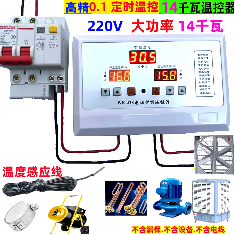 220V大功率14KW高精养殖棚通风机自动恒温控器温度控制仪表水泵J2