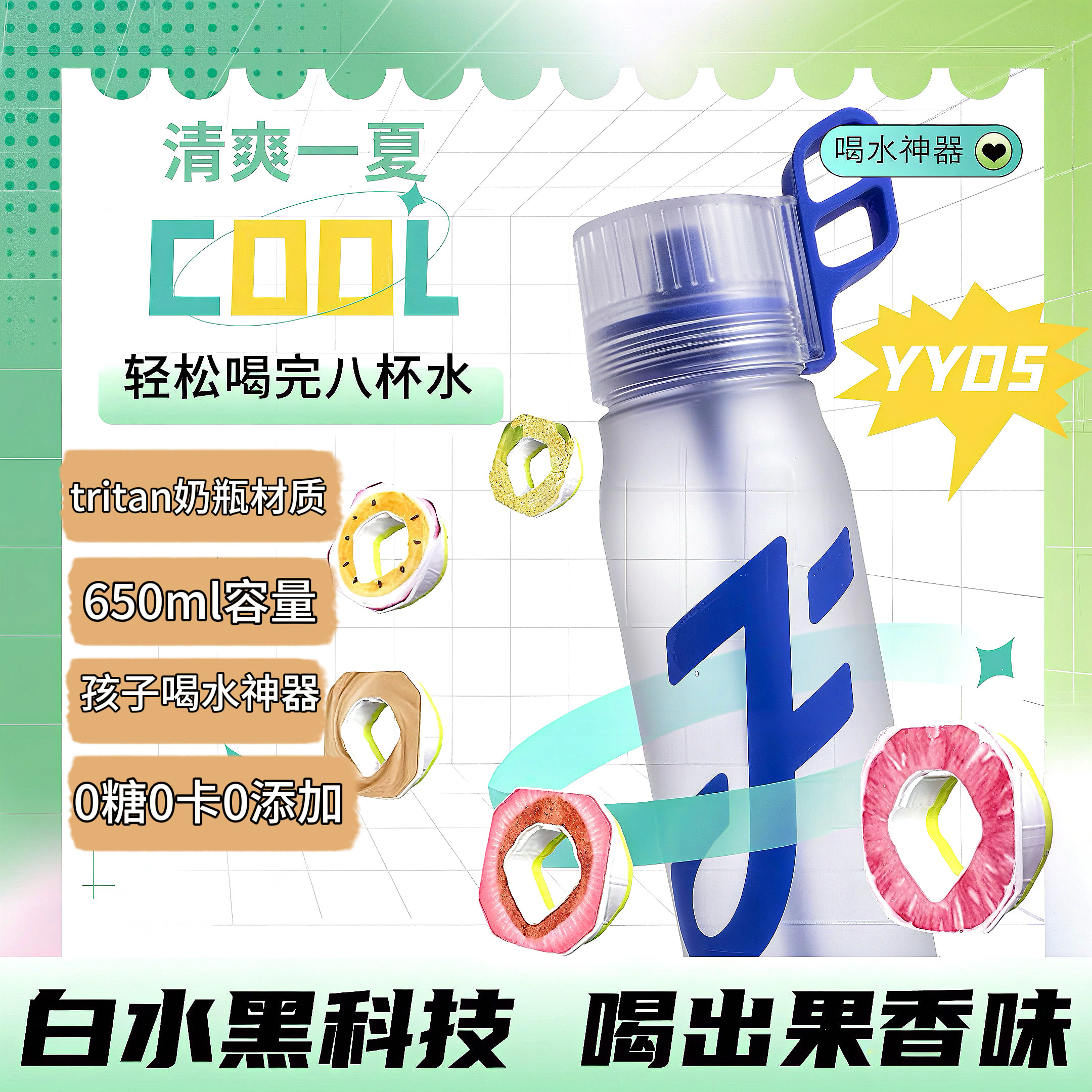 多种果味玩味环水杯儿童学生