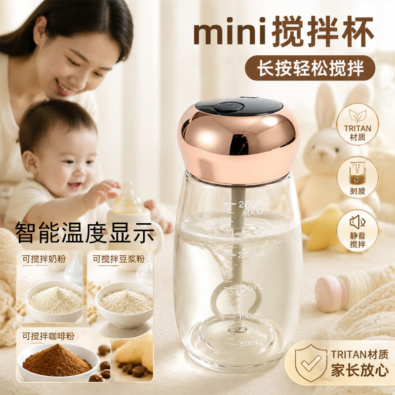 智能温显mini充电便携搅拌杯