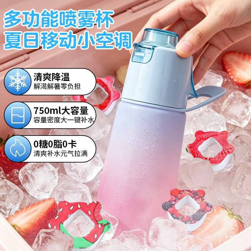 夏季喷雾玩味水杯儿童学生运动杯