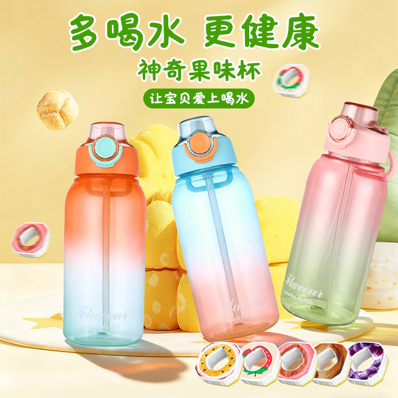 2026新款玩味环吸管杯大容量1000ML渐变色多种口味便携式学生水杯