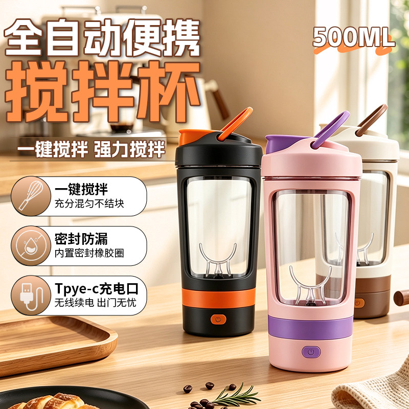 全自动搅拌杯摇摇杯运动水杯