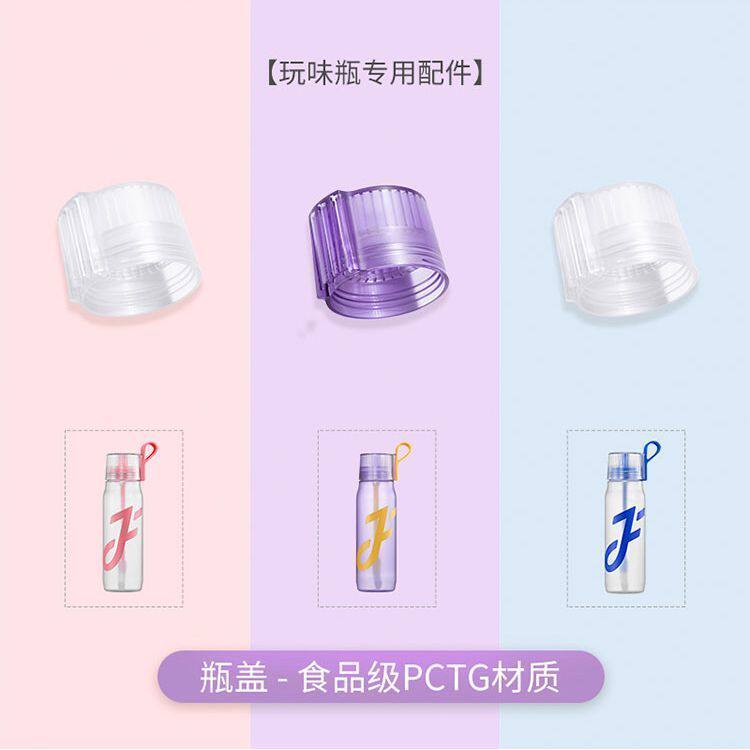 JOYFIT果味玩味瓶杯子配件杯盖