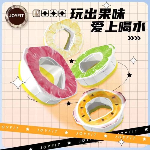 JOYFIT香味环玩味瓶果味0糖0卡无路里运动水瓶学生喝水神器玩味环