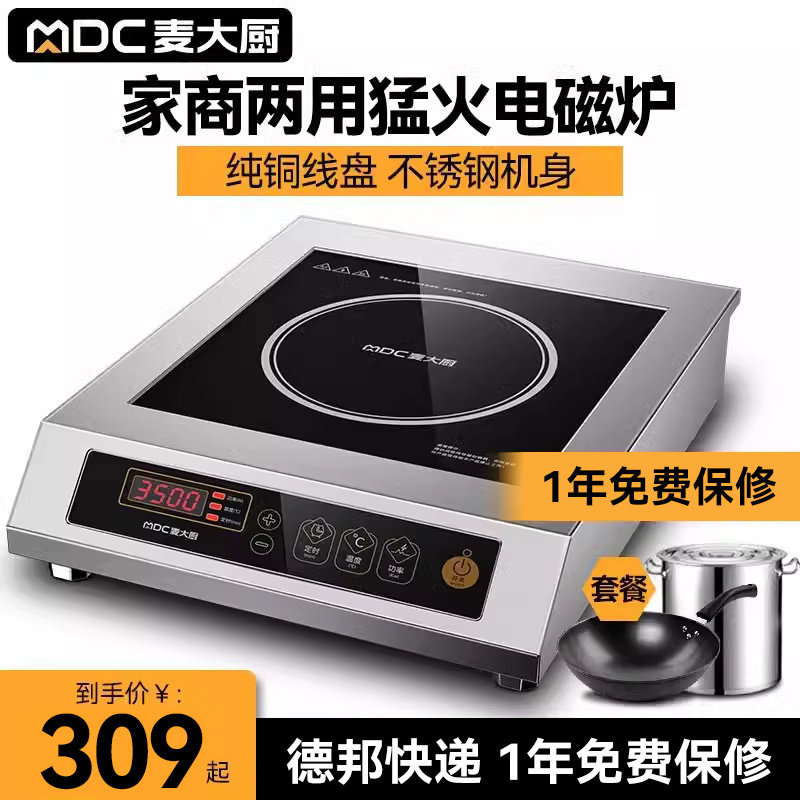 麦大厨商用电磁炉3500w大功率款家用奶茶店饭店专用猛火电磁灶台