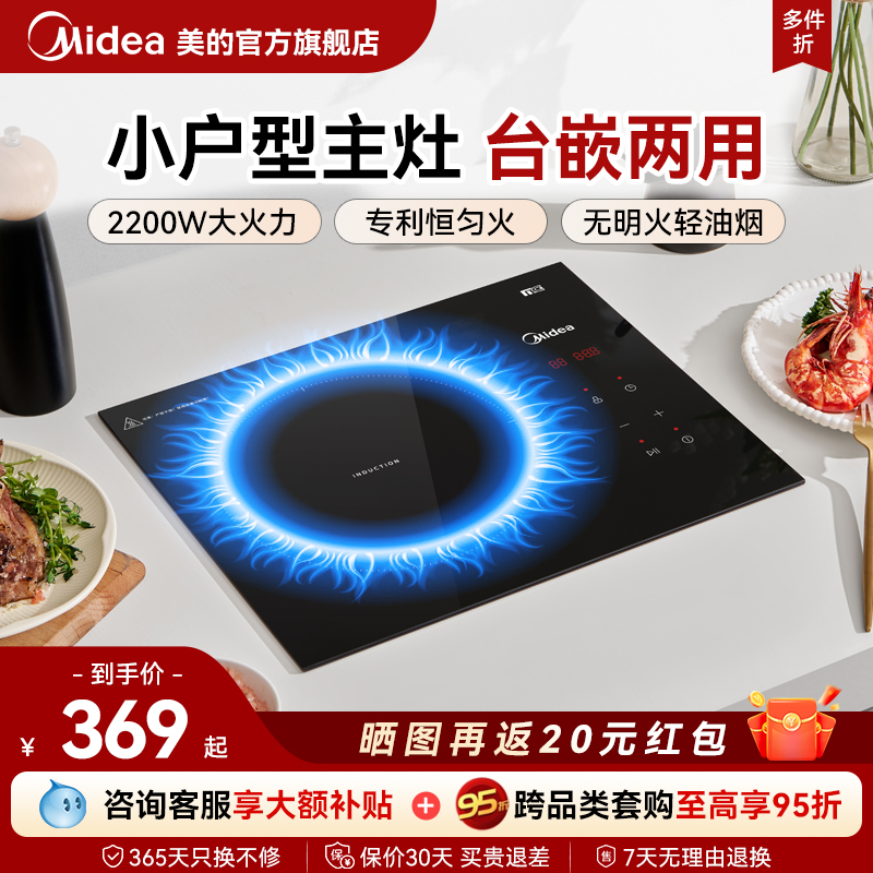 美的电磁炉单灶嵌入式家用大功率公寓内嵌电磁灶镶入式电灶