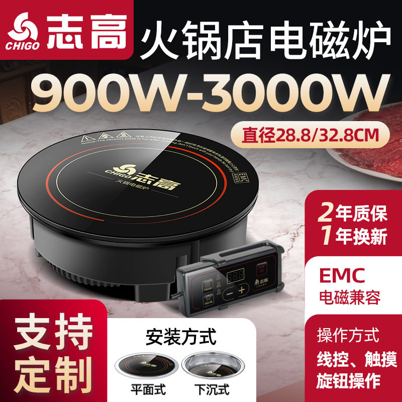 志高火锅电磁炉圆形商用嵌入式鸳鸯锅专用下沉式3000W家用电池炉