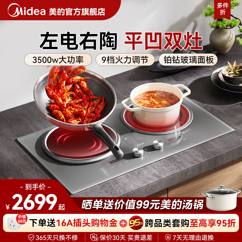 美的铂钻电磁灶电磁炉电陶炉双灶嵌入式家用炒菜3500W大功率