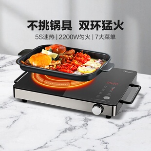 美的电陶炉家用爆炒不挑锅锅多功能大火力2200W节能小型官方正品