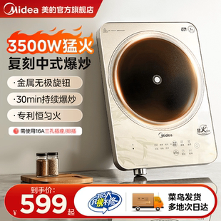 美的大功率电磁炉家用多功能官方正品商用全自动爆炒电磁灶3500W