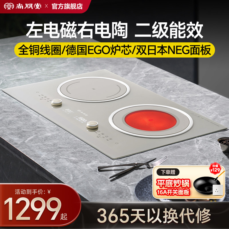 尚朋堂电磁炉电陶炉双灶嵌入式3500w大功率2024一电一陶04T电磁灶