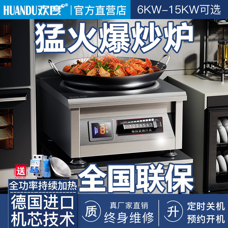 商用电磁炉8000W凹面大功率餐厅电磁灶饭店用6000W食堂大锅电炒锅