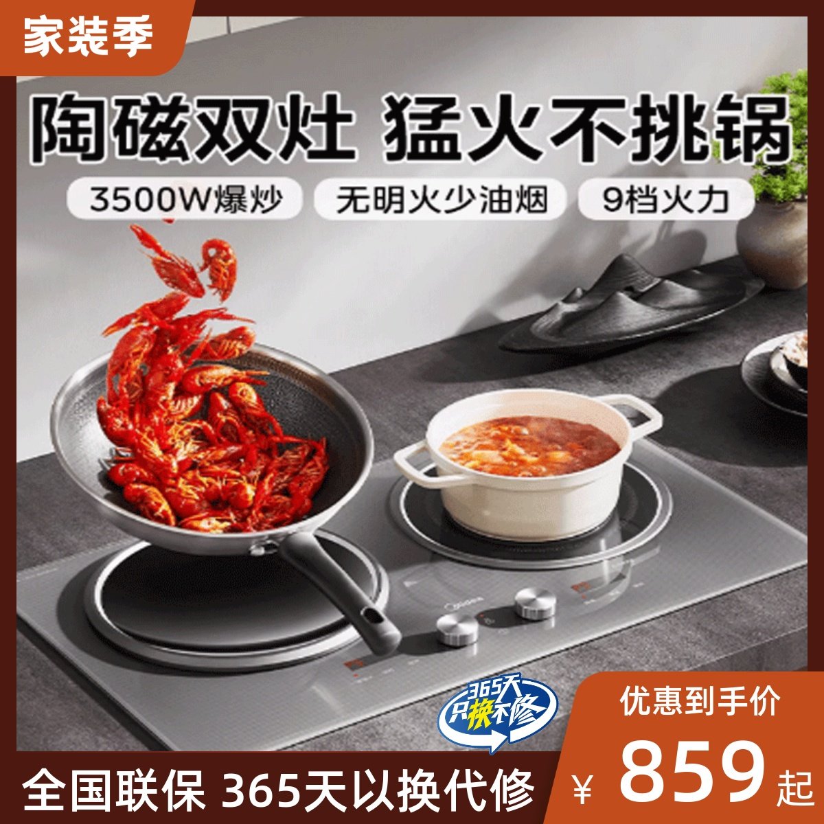 美的铂钻电磁灶电磁炉电陶炉双灶嵌入式家用炒菜3500W大功率爆炒