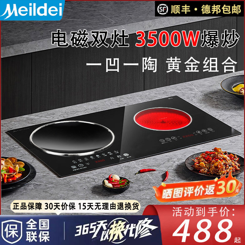正品美Meilda电磁炉双灶嵌入式电磁灶一凹一平内嵌大功率双灶电灶